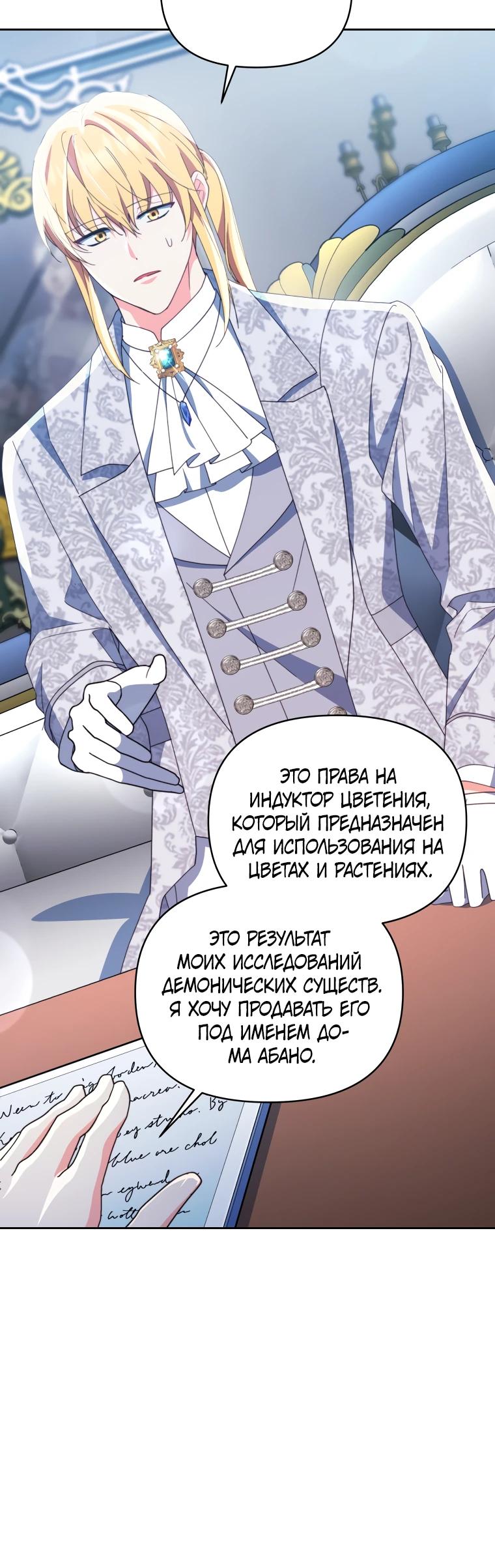 Манга Супруги по контракту - Глава 79 Страница 16