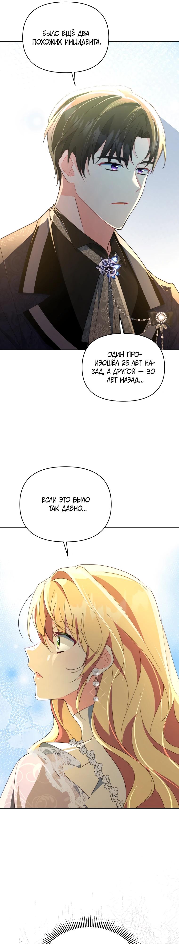 Манга Супруги по контракту - Глава 79 Страница 33