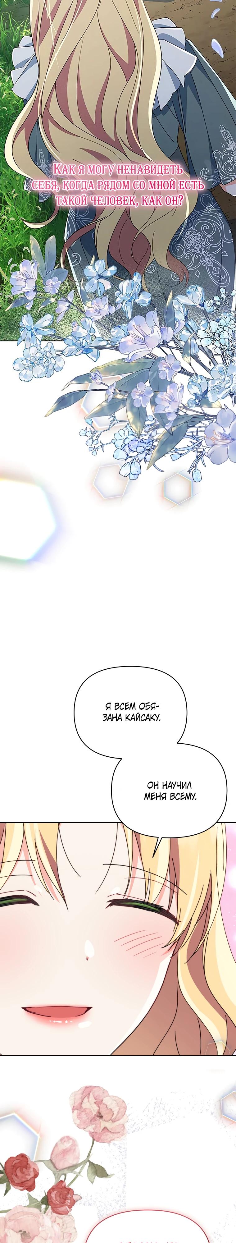 Манга Супруги по контракту - Глава 79 Страница 11