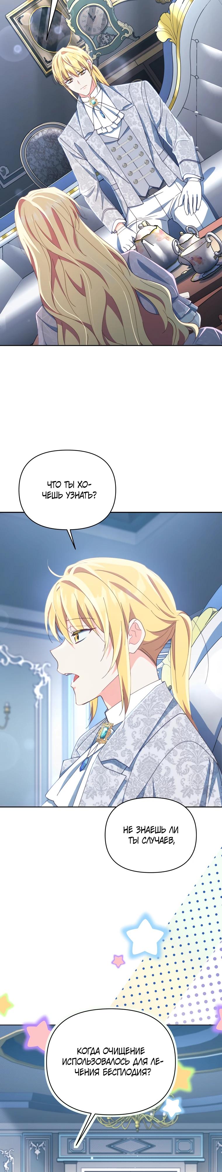 Манга Супруги по контракту - Глава 79 Страница 3