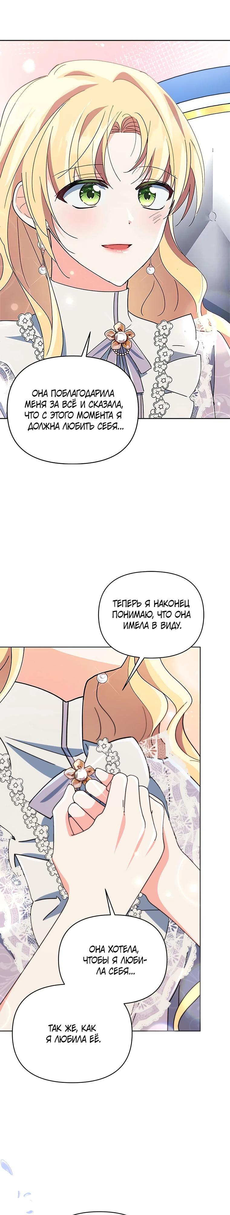 Манга Супруги по контракту - Глава 79 Страница 9