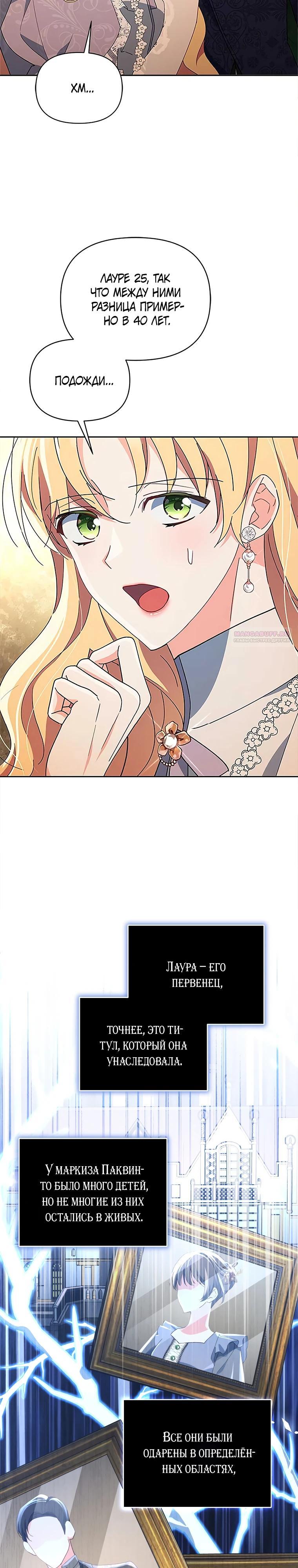 Манга Супруги по контракту - Глава 79 Страница 30