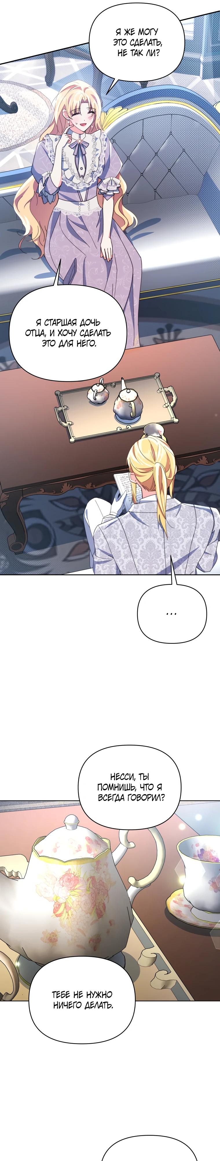 Манга Супруги по контракту - Глава 79 Страница 17