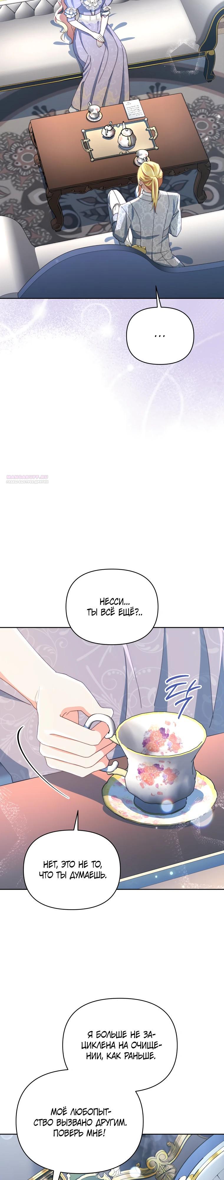 Манга Супруги по контракту - Глава 79 Страница 2