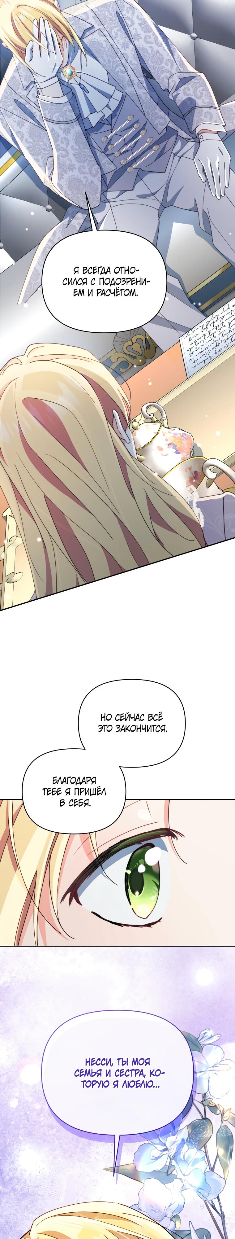 Манга Супруги по контракту - Глава 79 Страница 19