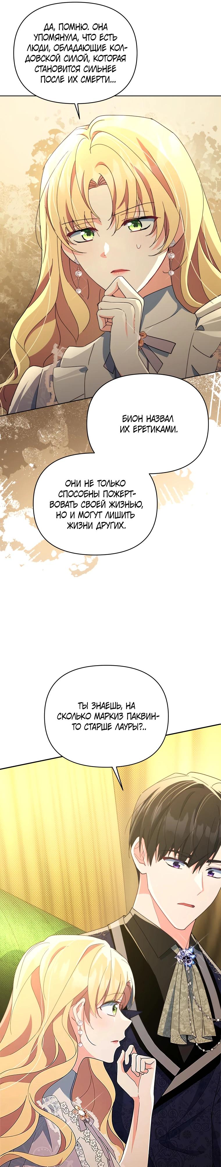 Манга Супруги по контракту - Глава 79 Страница 29