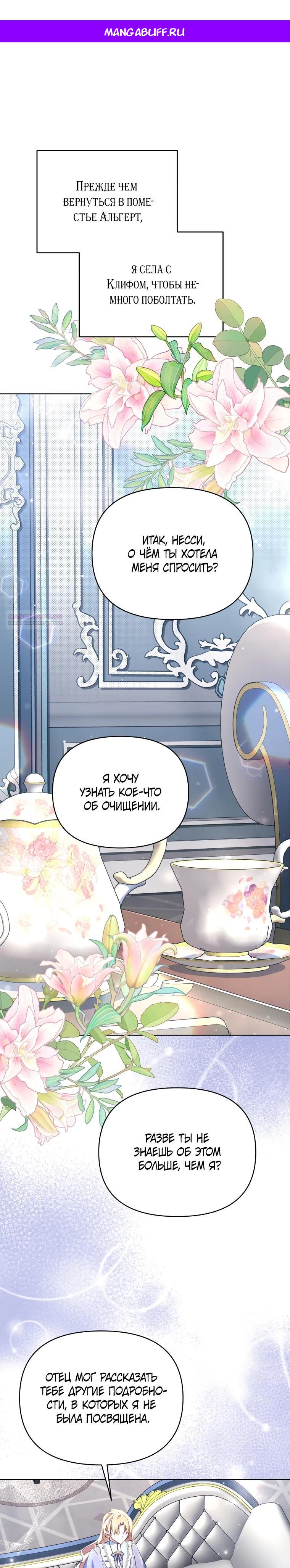 Манга Супруги по контракту - Глава 79 Страница 1