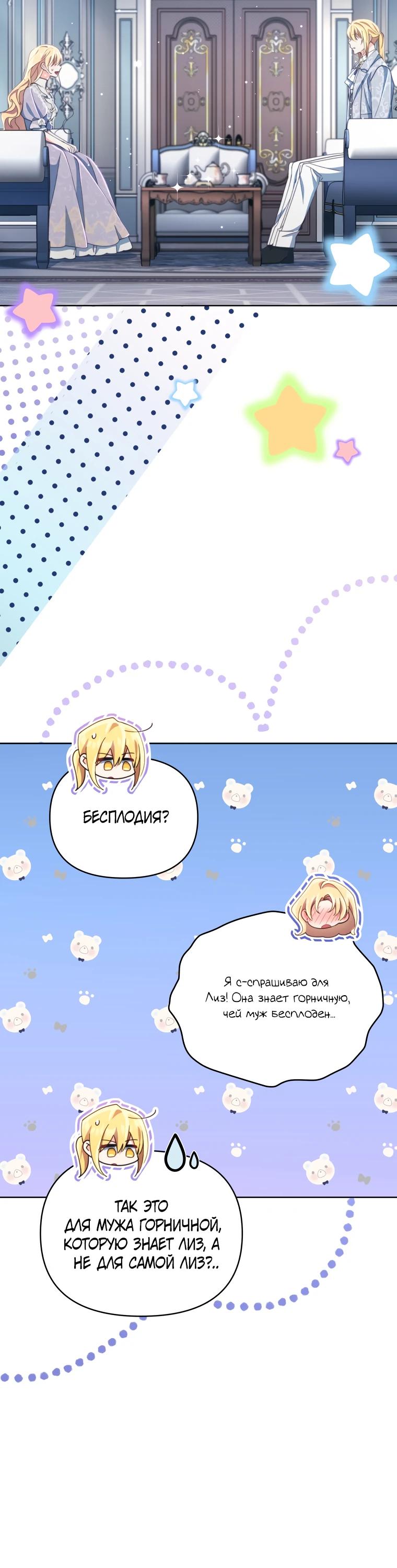 Манга Супруги по контракту - Глава 79 Страница 4