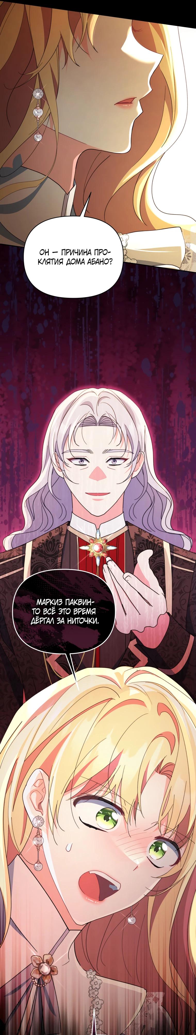 Манга Супруги по контракту - Глава 79 Страница 37