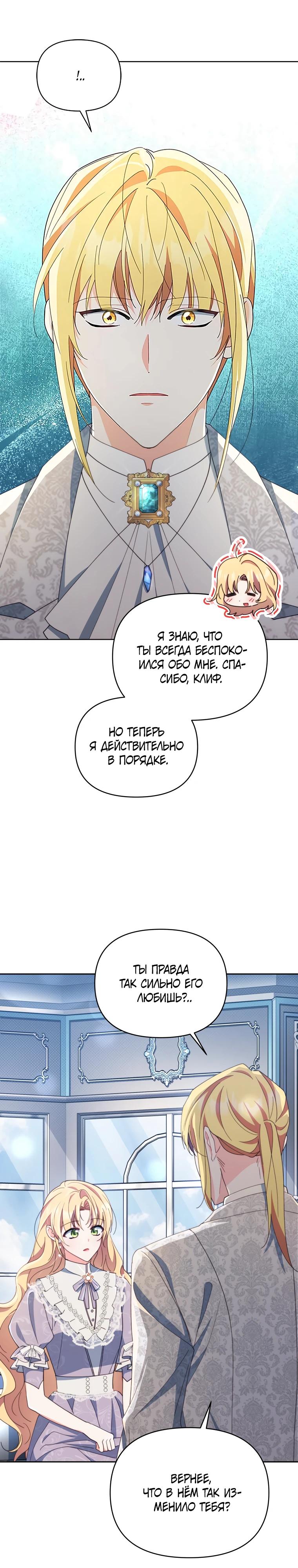 Манга Супруги по контракту - Глава 79 Страница 13