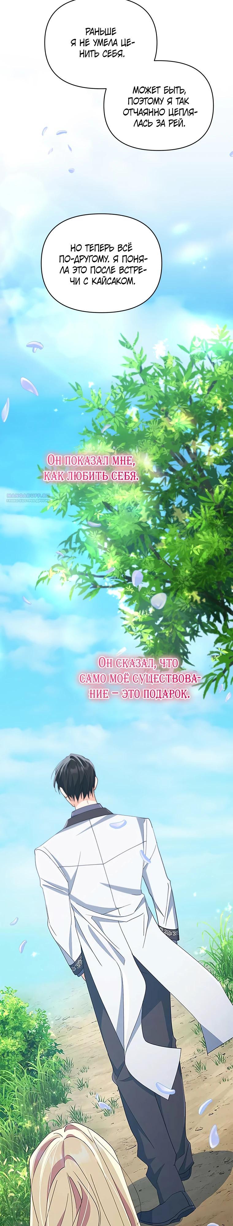 Манга Супруги по контракту - Глава 79 Страница 10