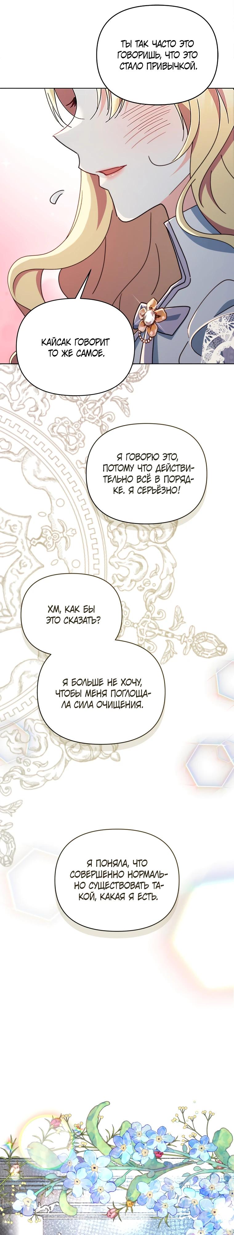 Манга Супруги по контракту - Глава 79 Страница 7