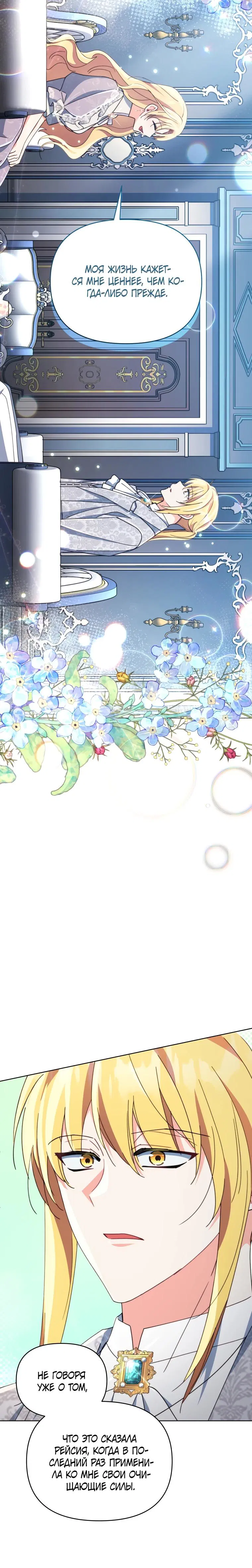 Манга Супруги по контракту - Глава 79 Страница 8