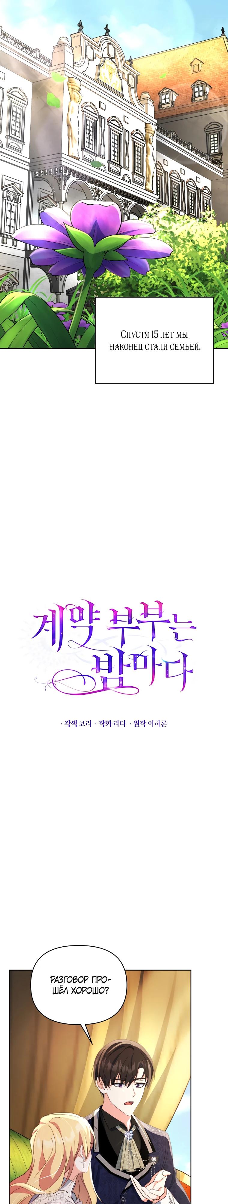 Манга Супруги по контракту - Глава 79 Страница 23