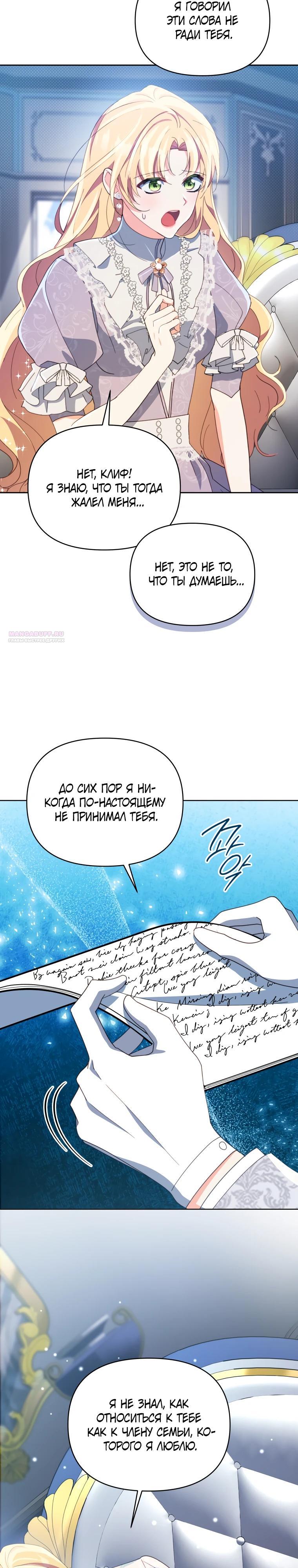 Манга Супруги по контракту - Глава 79 Страница 18