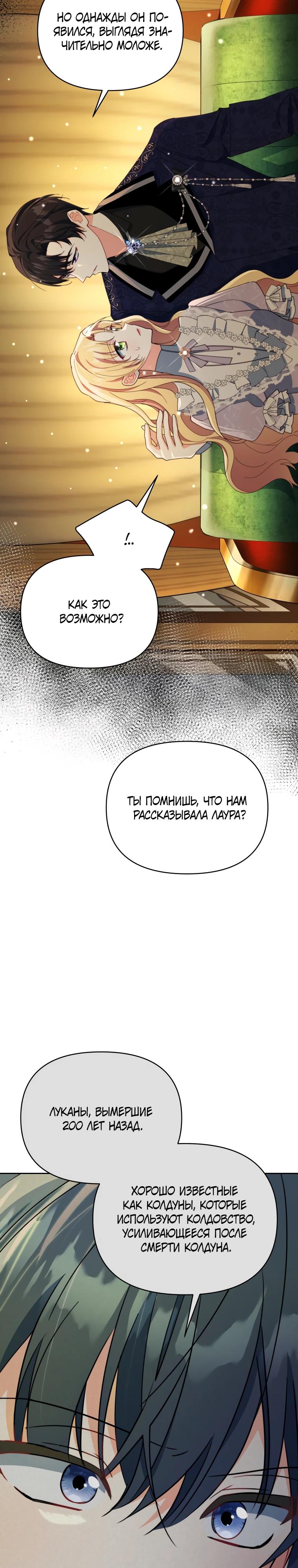 Манга Супруги по контракту - Глава 79 Страница 27