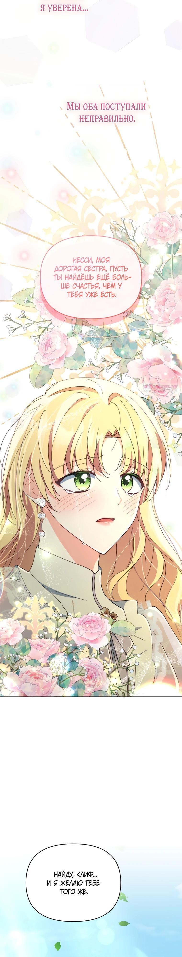 Манга Супруги по контракту - Глава 79 Страница 22