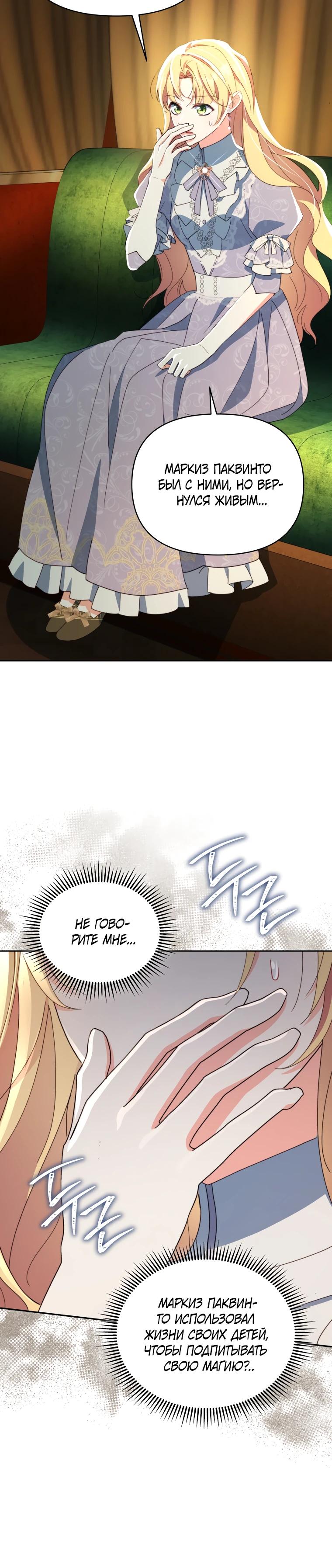 Манга Супруги по контракту - Глава 79 Страница 32