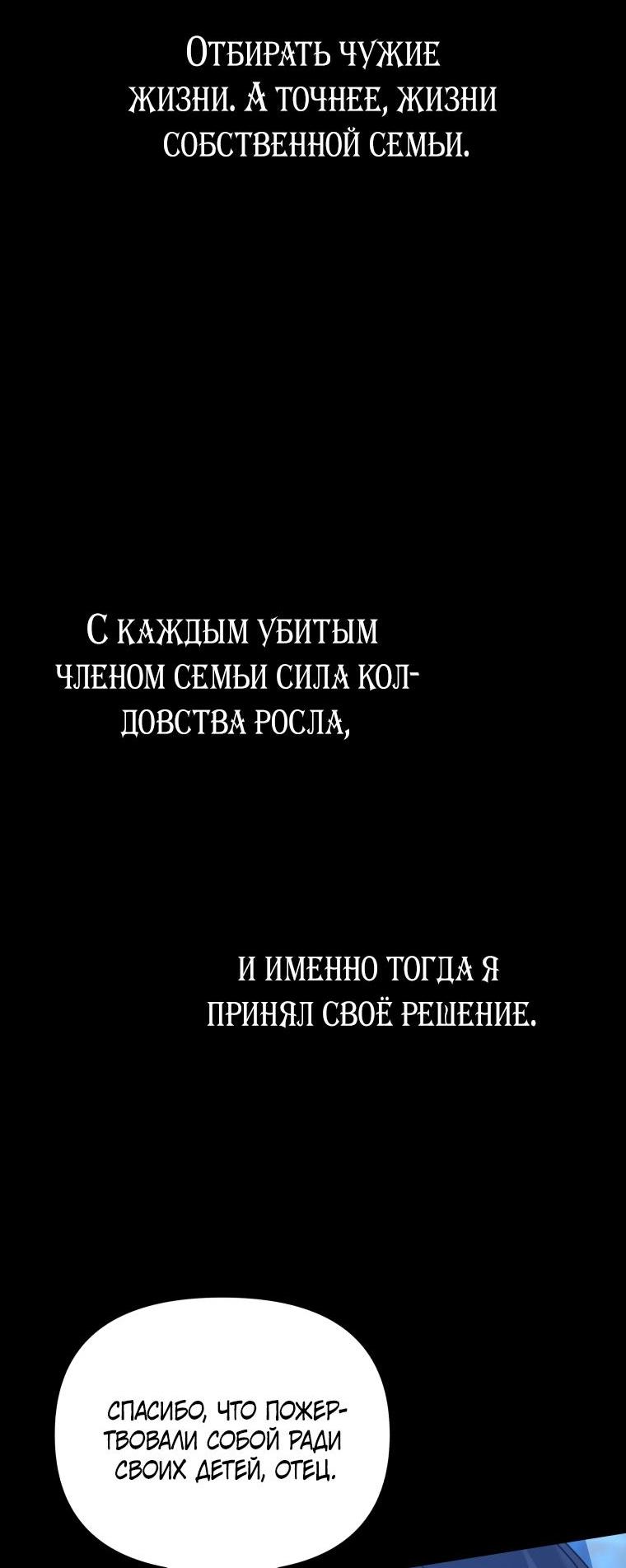 Манга Супруги по контракту - Глава 81 Страница 79