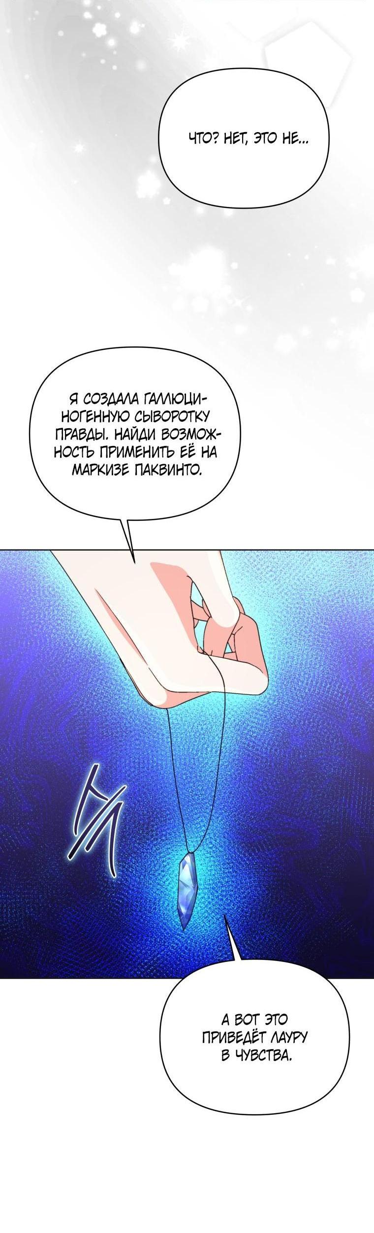 Манга Супруги по контракту - Глава 81 Страница 5