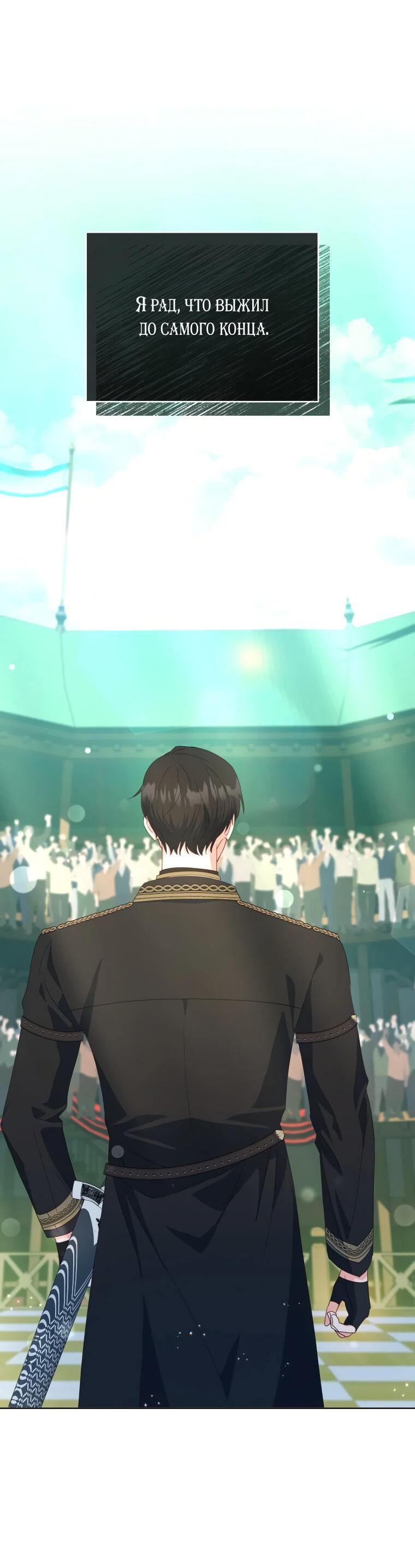 Манга Супруги по контракту - Глава 52 Страница 36