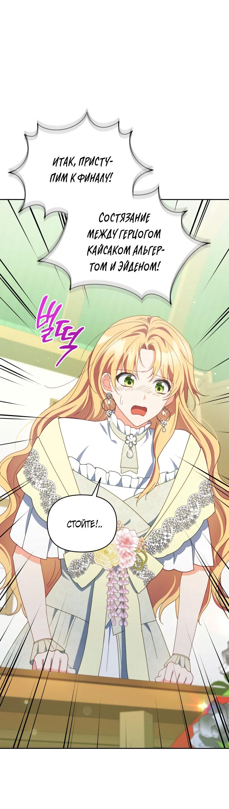 Манга Супруги по контракту - Глава 52 Страница 9