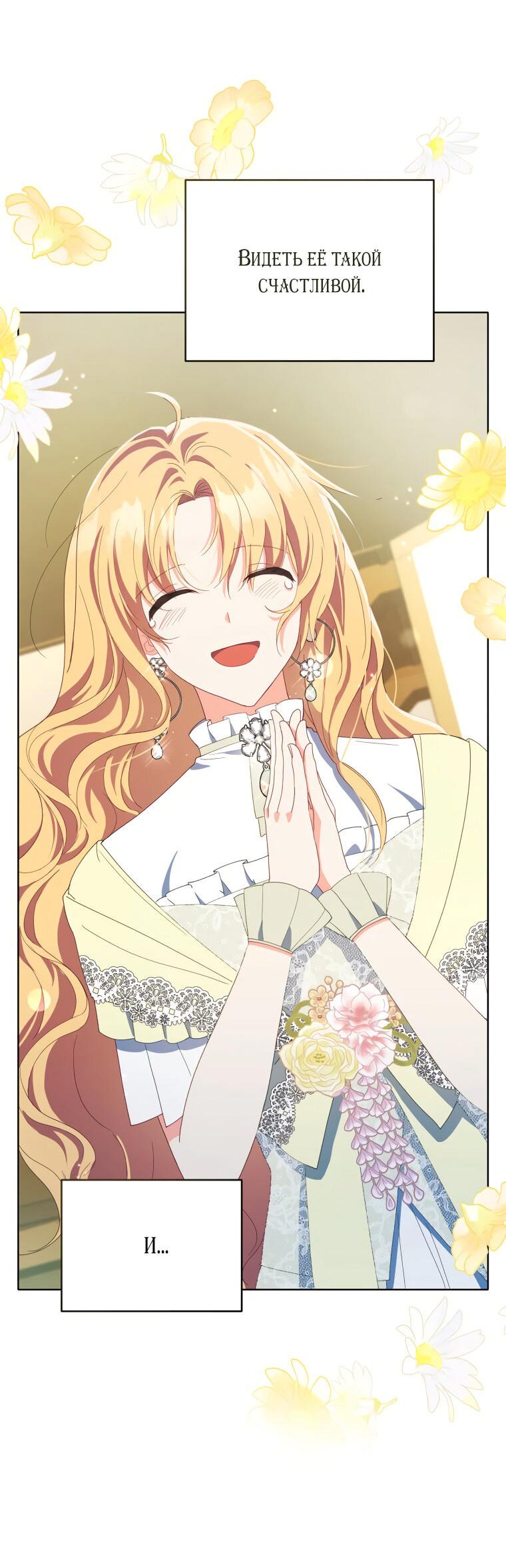 Манга Супруги по контракту - Глава 52 Страница 35