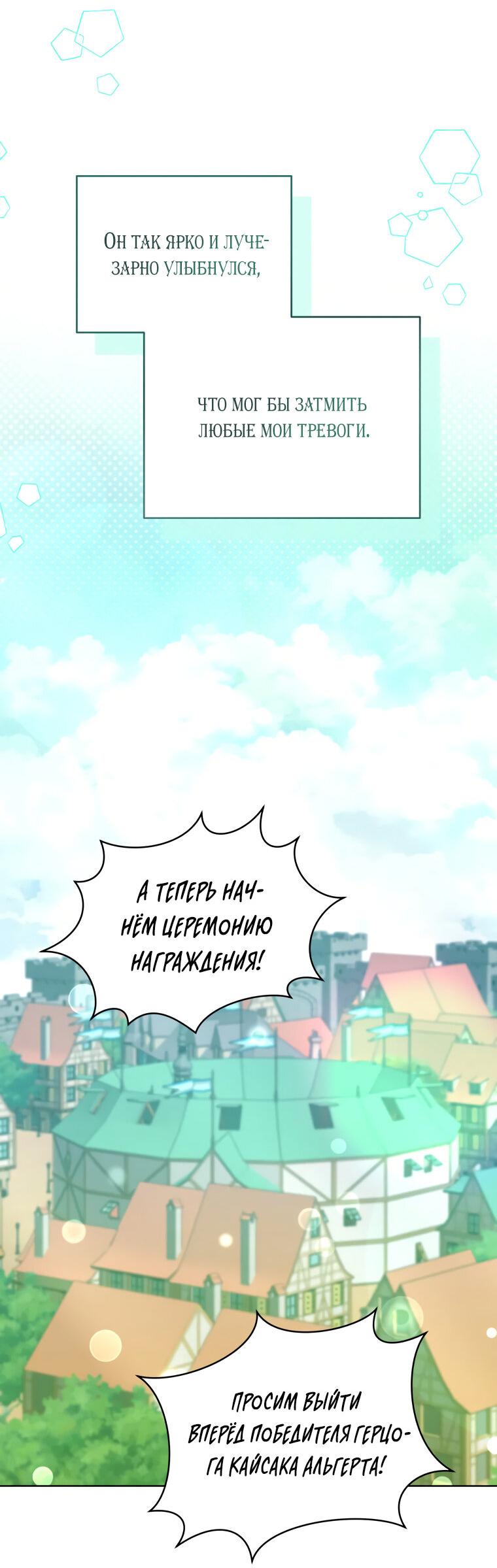 Манга Супруги по контракту - Глава 52 Страница 33