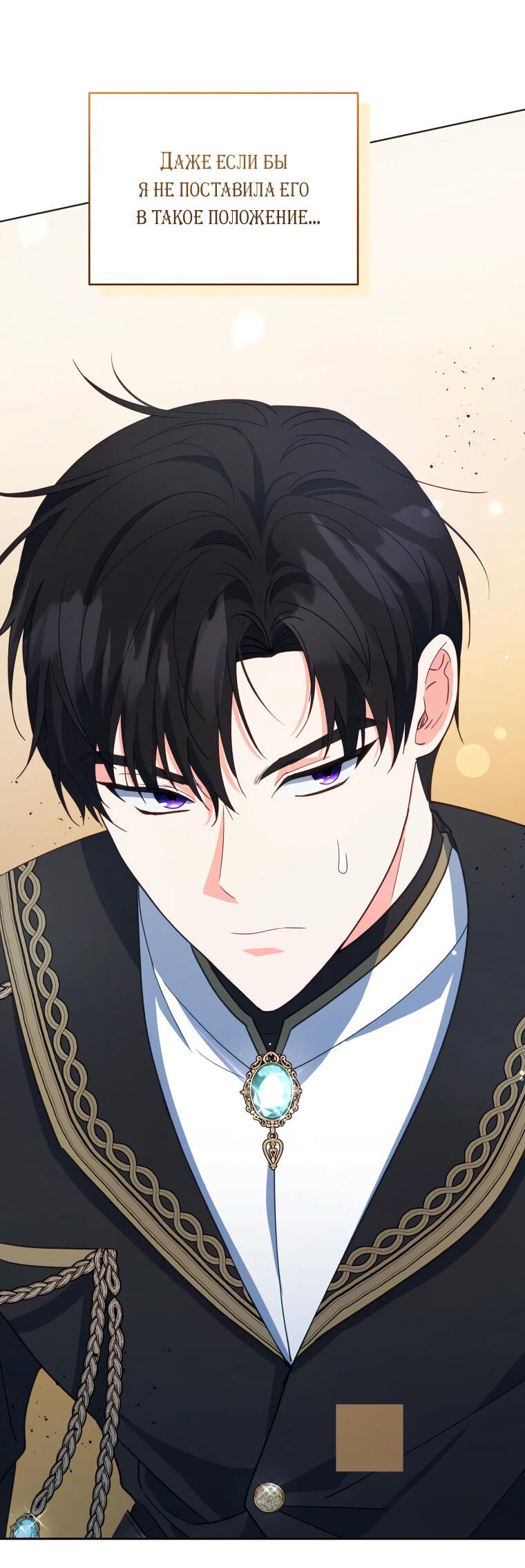 Манга Супруги по контракту - Глава 52 Страница 15