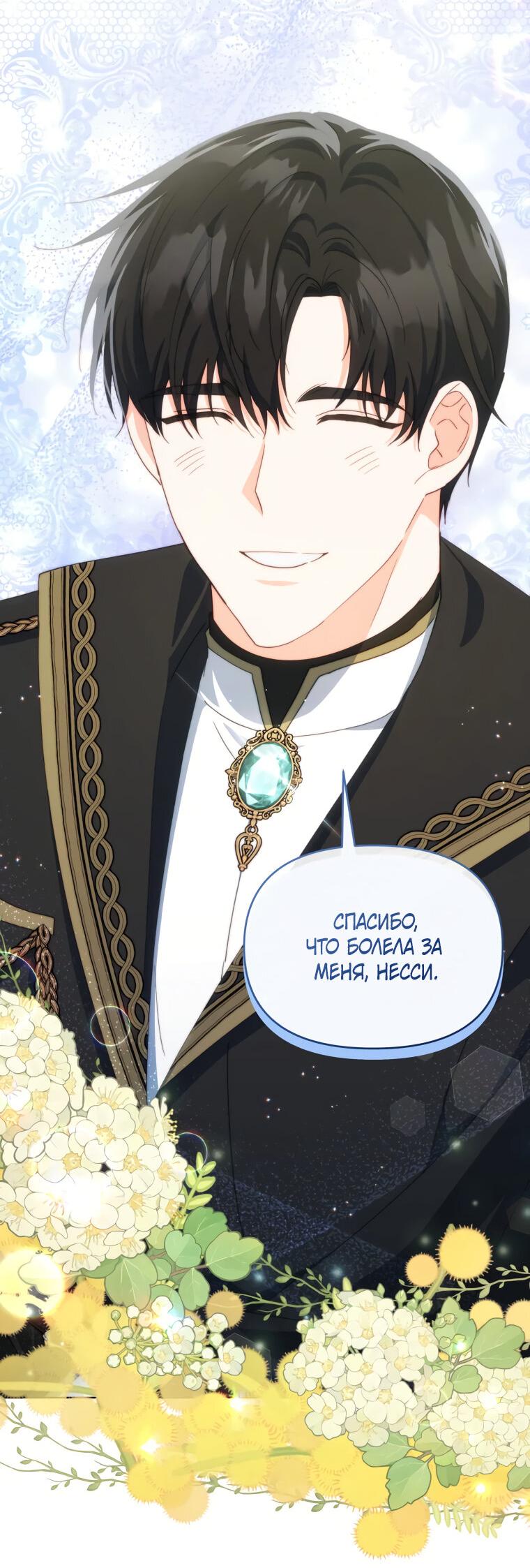 Манга Супруги по контракту - Глава 52 Страница 31