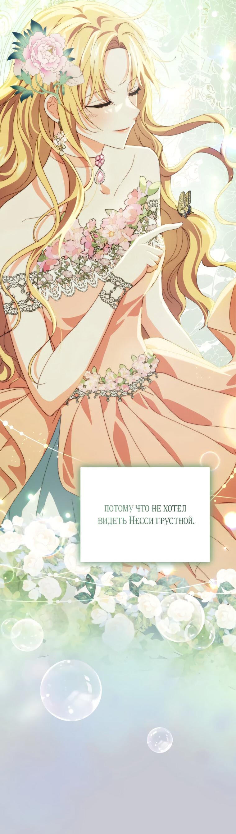 Манга Супруги по контракту - Глава 52 Страница 39