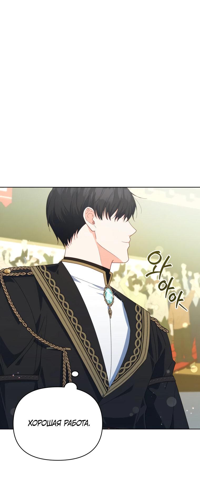 Манга Супруги по контракту - Глава 52 Страница 34