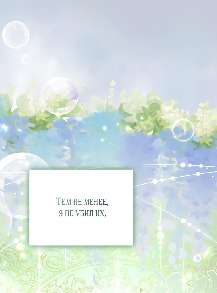 Манга Супруги по контракту - Глава 52 Страница 38