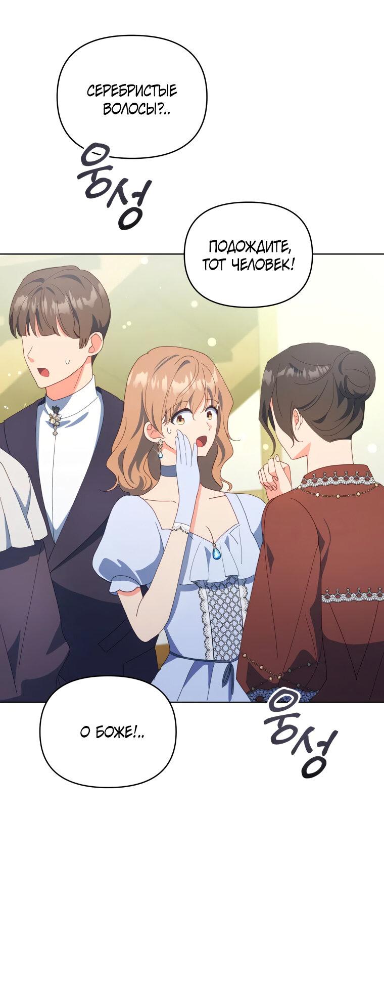 Манга Супруги по контракту - Глава 52 Страница 23