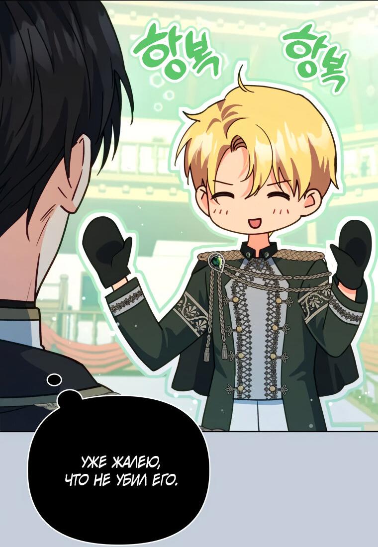 Манга Супруги по контракту - Глава 52 Страница 45