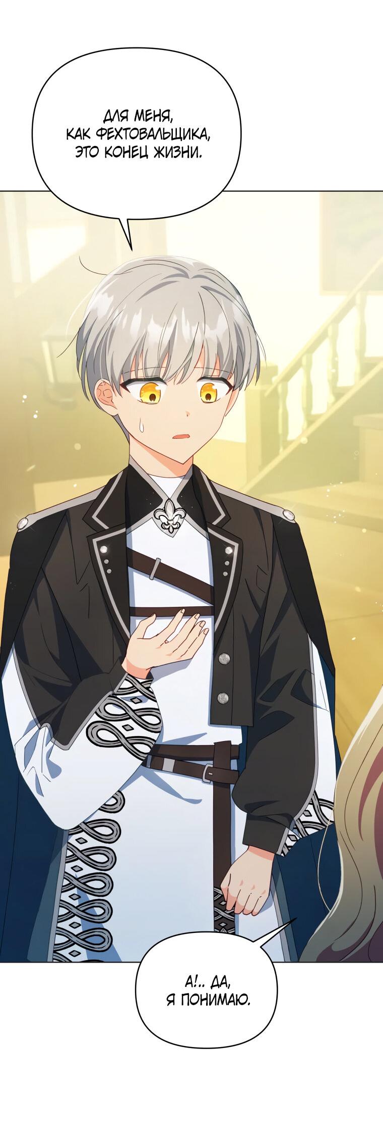 Манга Супруги по контракту - Глава 52 Страница 4