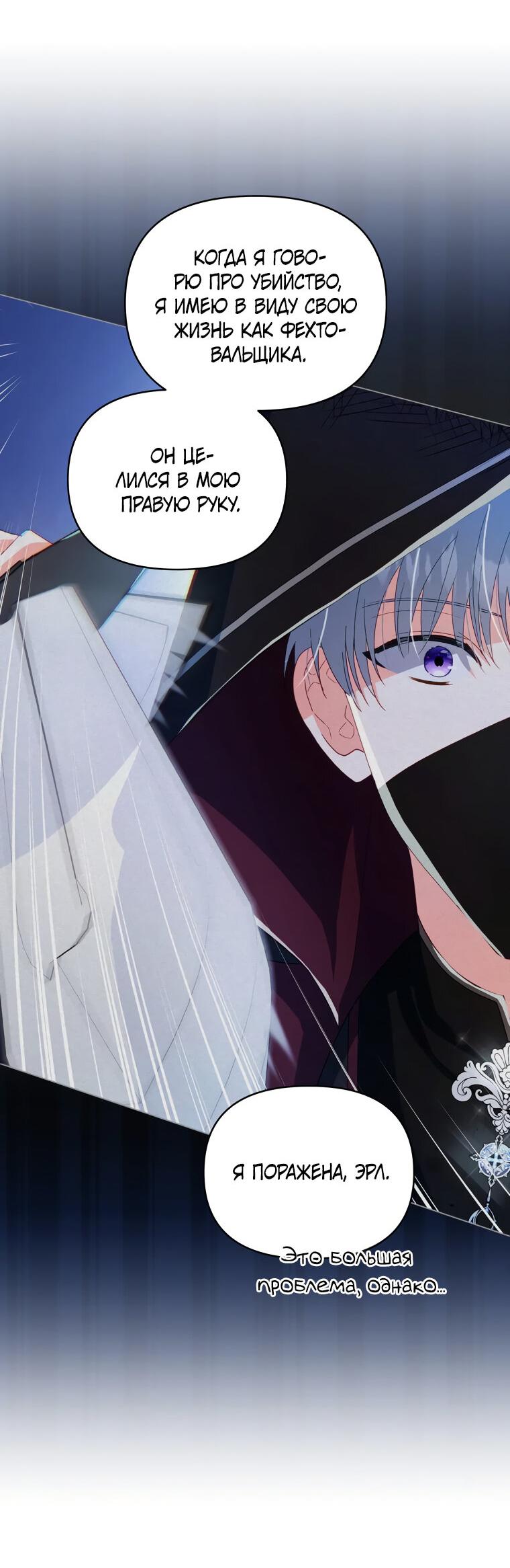 Манга Супруги по контракту - Глава 52 Страница 3