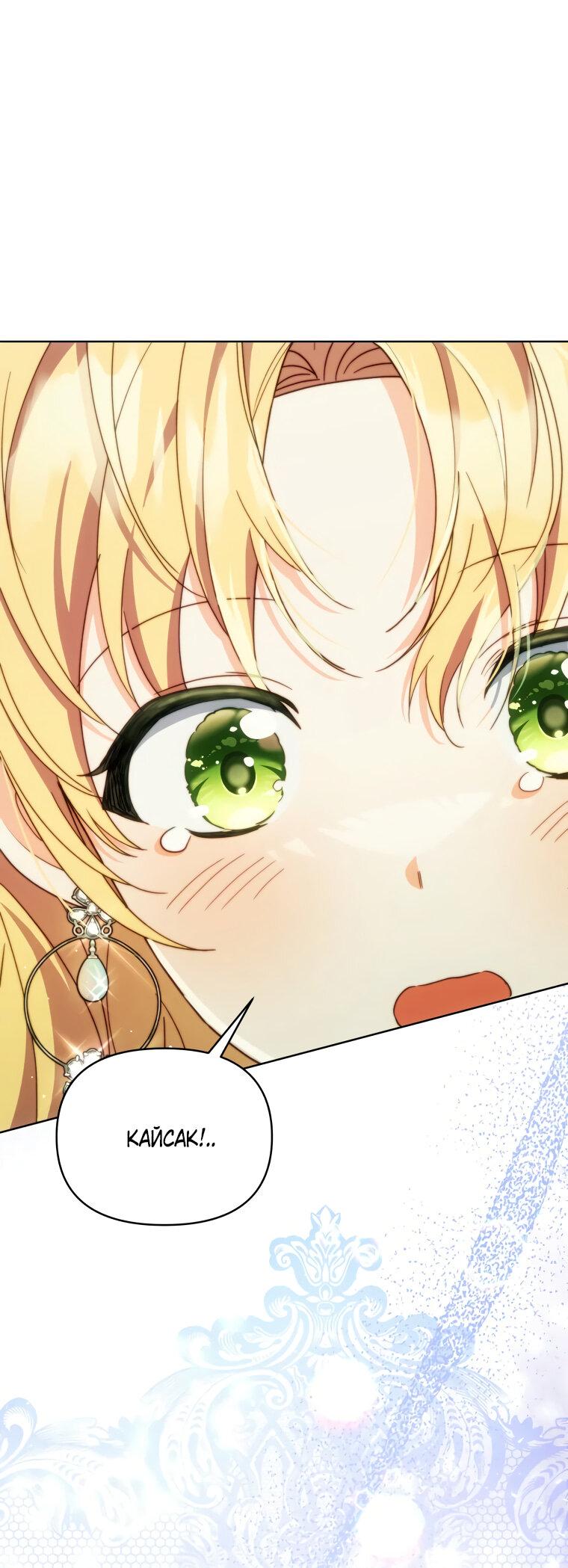 Манга Супруги по контракту - Глава 52 Страница 30