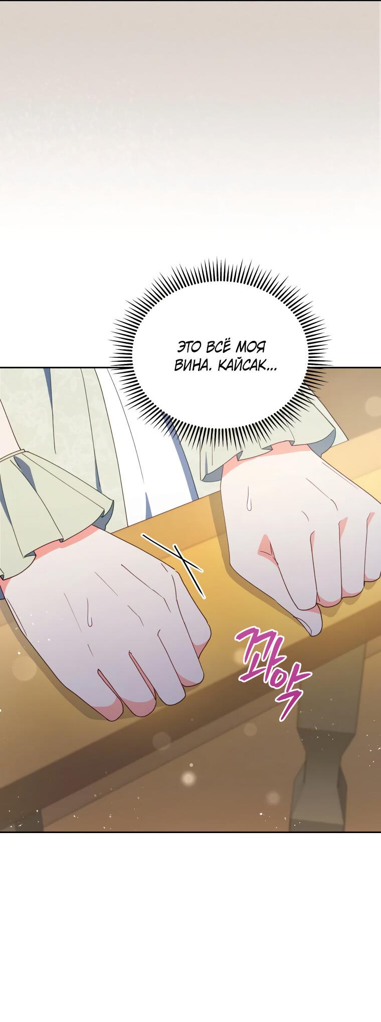 Манга Супруги по контракту - Глава 52 Страница 17