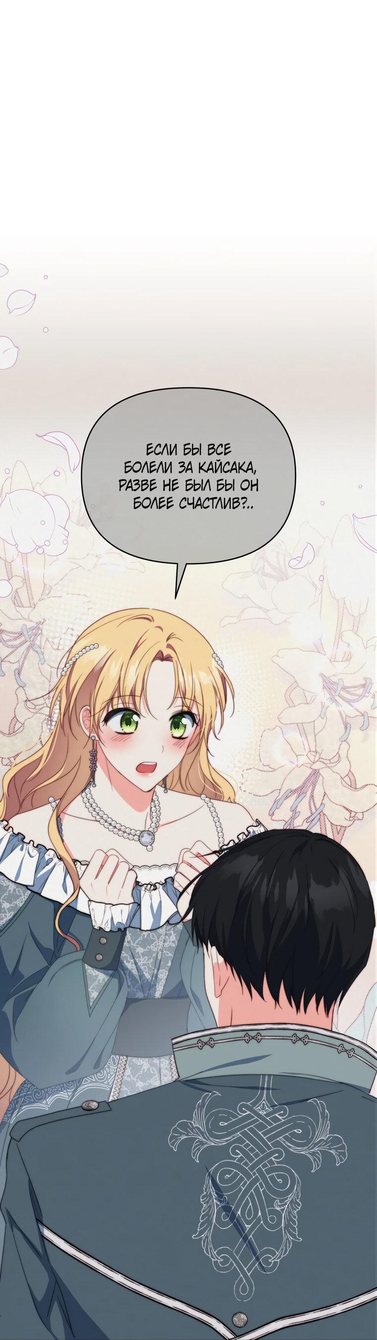 Манга Супруги по контракту - Глава 52 Страница 16