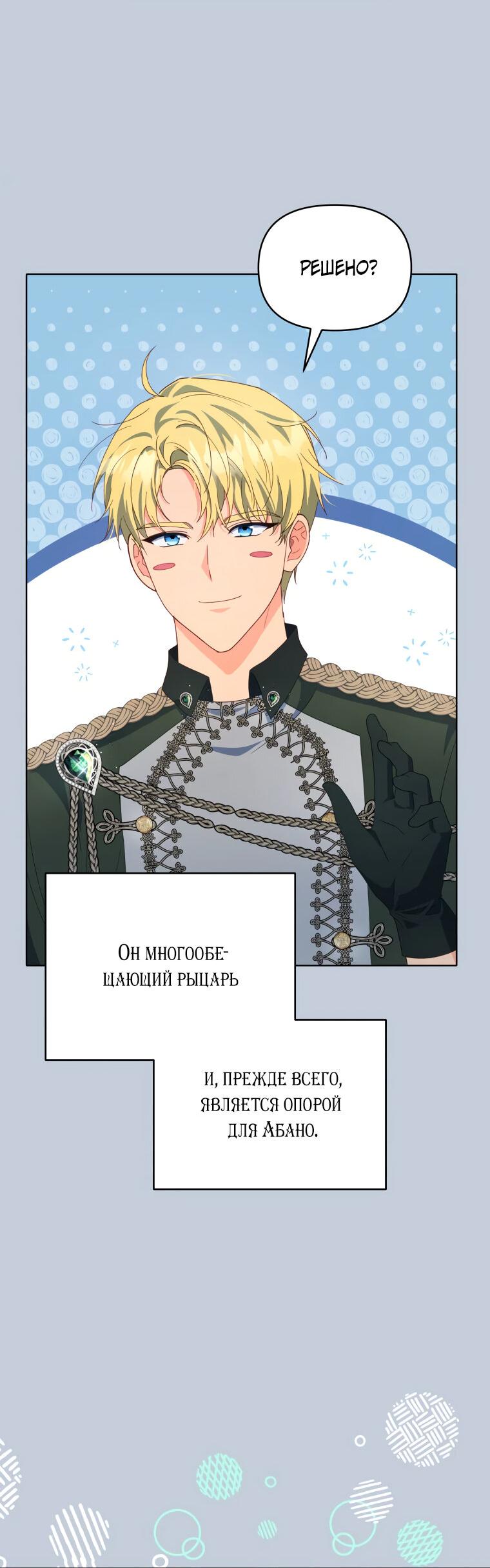 Манга Супруги по контракту - Глава 52 Страница 41