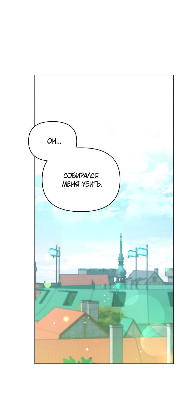 Манга Супруги по контракту - Глава 52 Страница 1