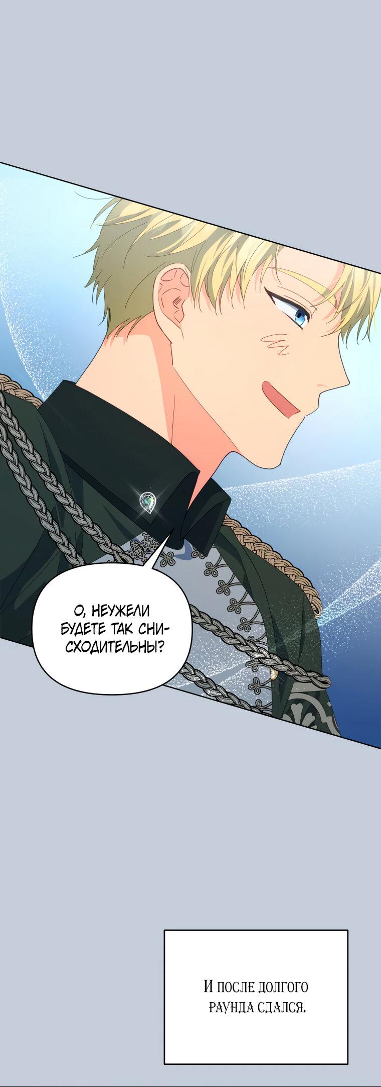 Манга Супруги по контракту - Глава 52 Страница 44