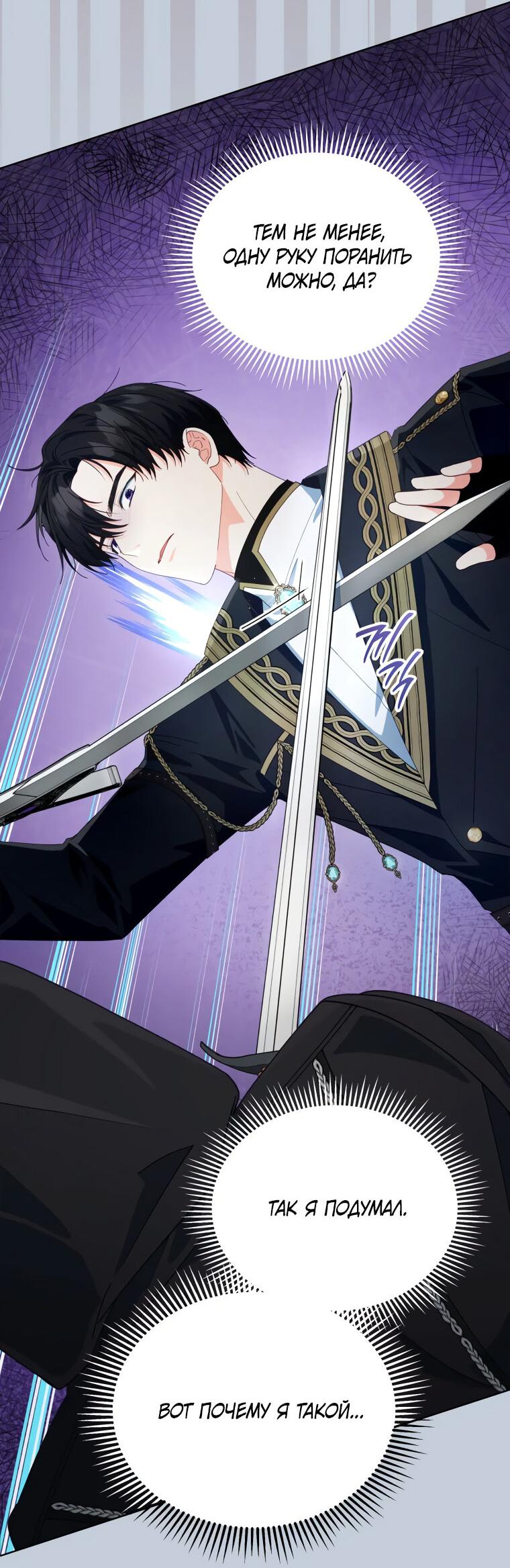 Манга Супруги по контракту - Глава 52 Страница 52