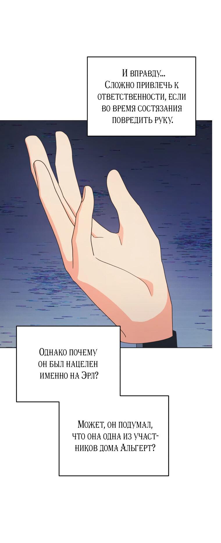 Манга Супруги по контракту - Глава 52 Страница 5