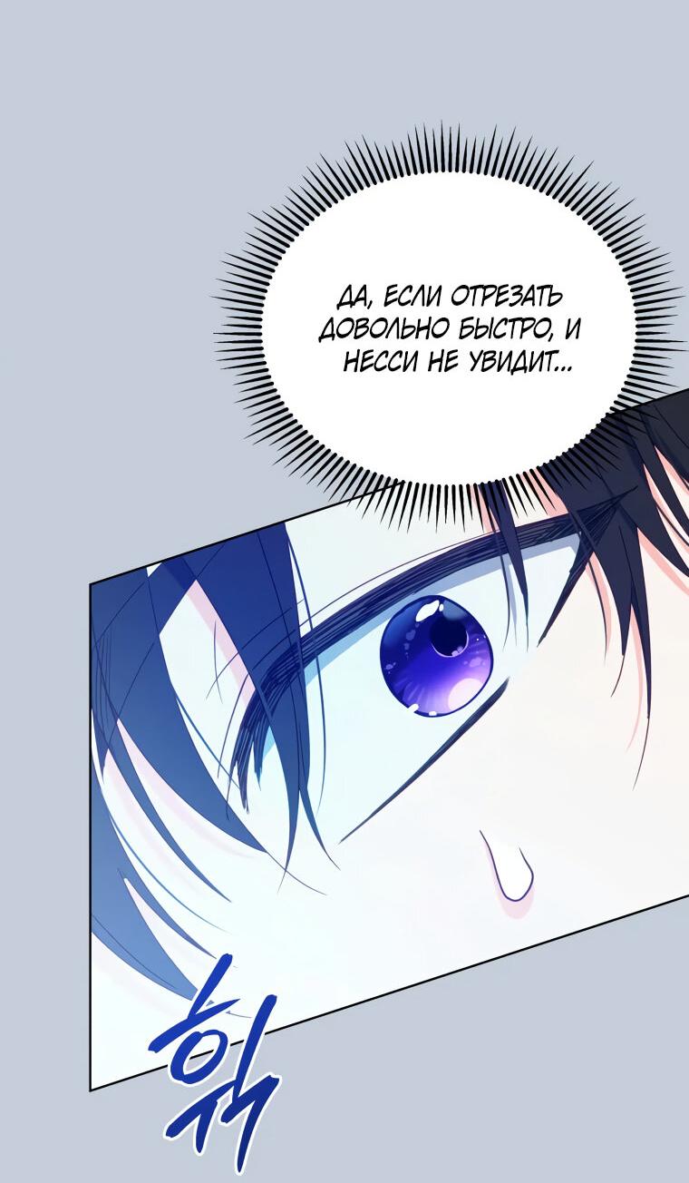 Манга Супруги по контракту - Глава 52 Страница 53