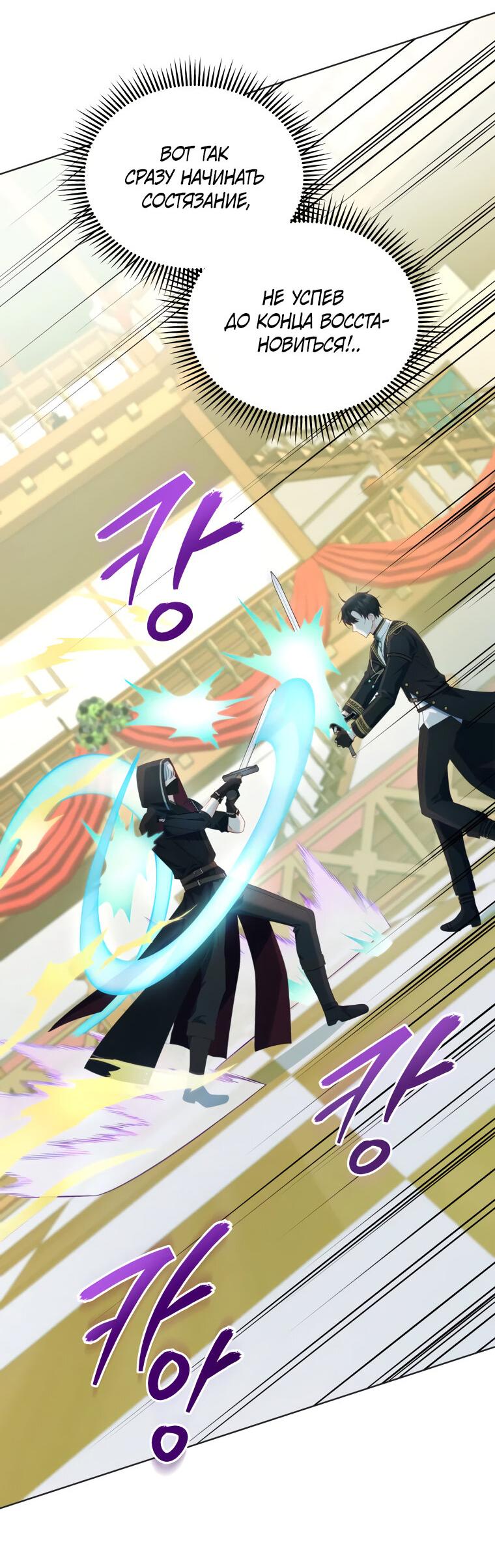 Манга Супруги по контракту - Глава 52 Страница 12