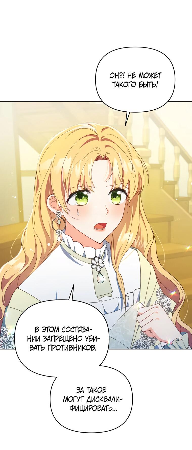 Манга Супруги по контракту - Глава 52 Страница 2