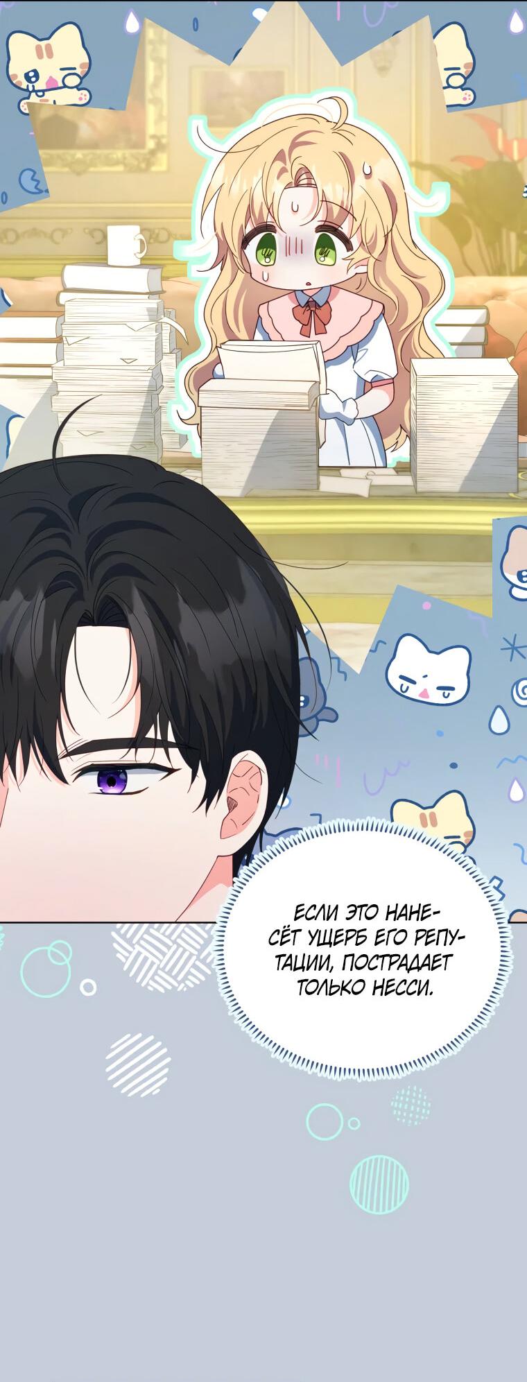 Манга Супруги по контракту - Глава 52 Страница 42
