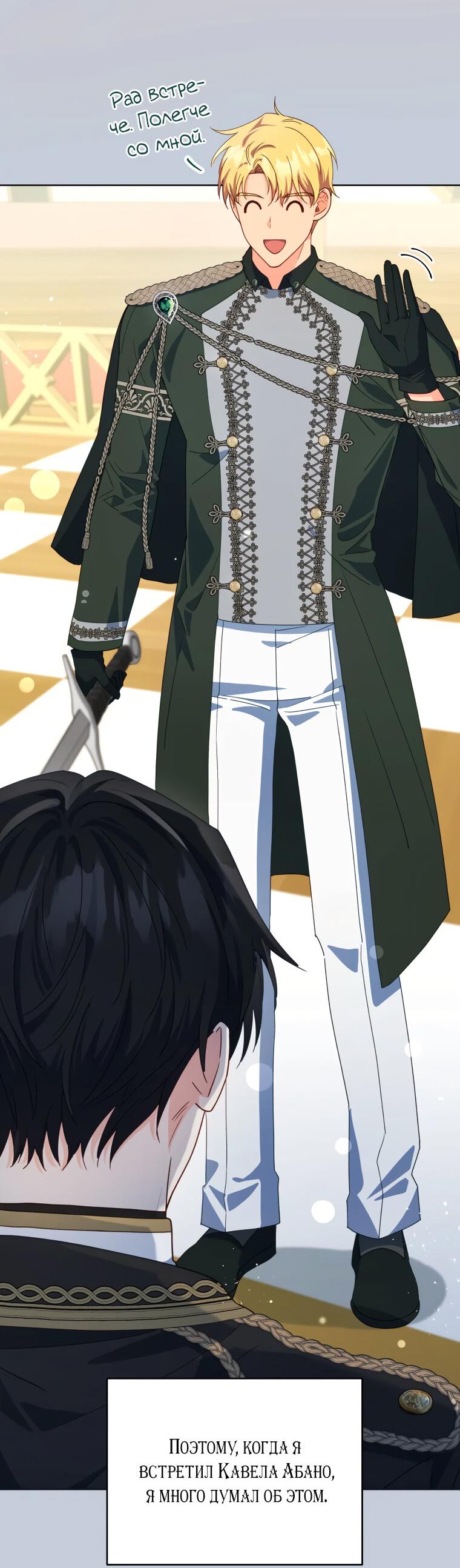 Манга Супруги по контракту - Глава 52 Страница 40